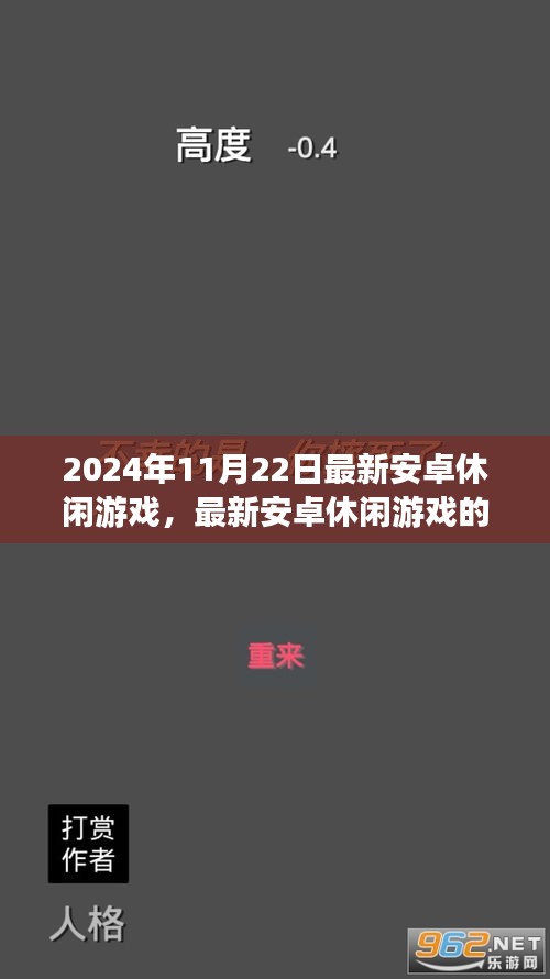 2024年最新安卓休闲游戏的发展与影响