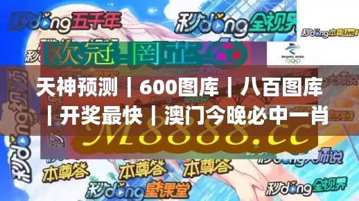 天神预测｜600图库｜八百图库｜开奖最快｜澳门今晚必中一肖一码｜2024王中王开奖十,创新策略执行_外观版UGZ2.21