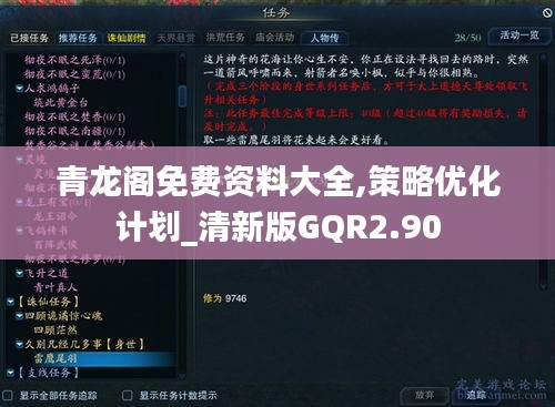 青龙阁免费资料大全,策略优化计划_清新版GQR2.90