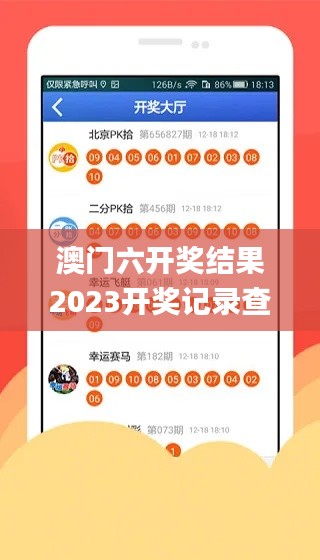 澳门六开奖结果2023开奖记录查询网站,完善实施计划_无限版XNO2.33