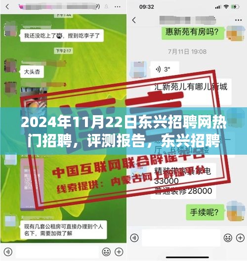 2024年东兴招聘网热门招聘深度解析与评测报告