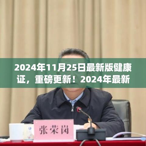 重磅更新！全新健康证出炉，了解你所需要知道的关于2024年最新版健康证的一切！