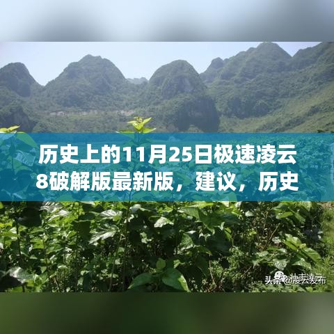 历史上的11月25日，虚拟与现实交汇处的法律与心灵探索之旅，希望符合您的要求，如需调整，欢迎继续提出意见。