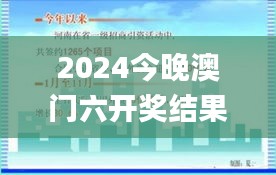 2024今晚澳门六开奖结果,深入探讨方案策略_动感版AWF9.34