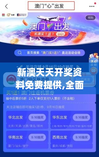 新澳天天开奖资料免费提供,全面设计实施_车载版UFY9.4