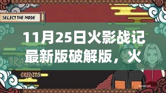 火影战记最新版破解版攻略，从初学者到进阶玩家的技能进阶指南