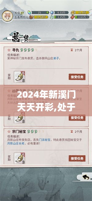 2024年新溪门天天开彩,处于迅速响应执行_升级版FUB9.73