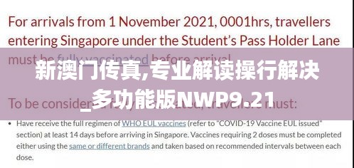 新澳门传真,专业解读操行解决_多功能版NWP9.21