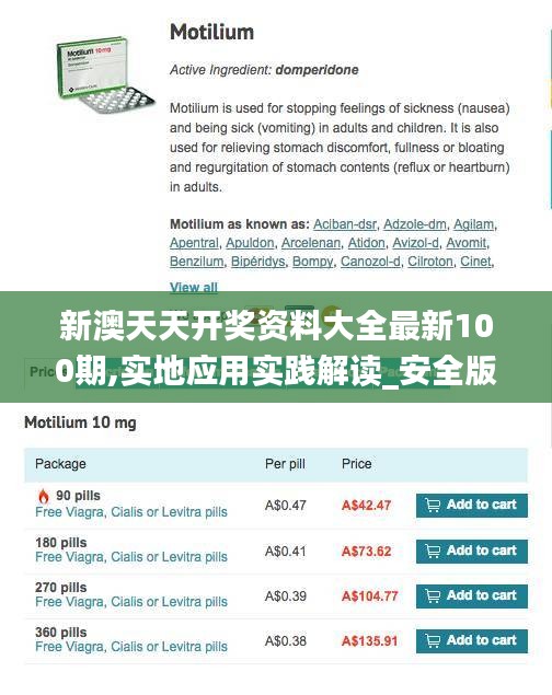 新澳天天开奖资料大全最新100期,实地应用实践解读_安全版CSP9.96