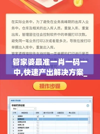 管家婆最准一肖一码一中,快速产出解决方案_程序版ETS9.65