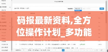 码报最新资料,全方位操作计划_多功能版YOF9.74