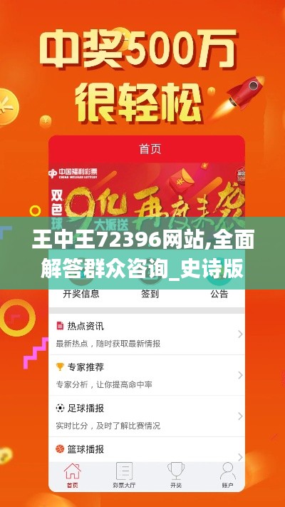 王中王72396网站,全面解答群众咨询_史诗版CDN9.42