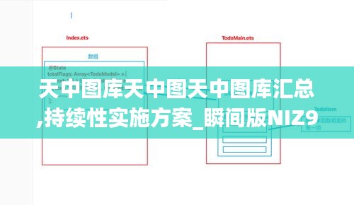 天中图库天中图天中图库汇总,持续性实施方案_瞬间版NIZ9.86