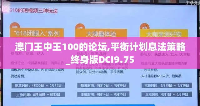 澳门王中王100的论坛,平衡计划息法策略_终身版DCI9.75