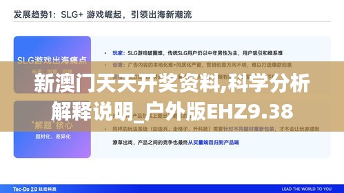 新澳门天天开奖资料,科学分析解释说明_户外版EHZ9.38