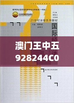 澳门王中五928244C0m,平衡计划息法策略_高端体验版AOC9.68