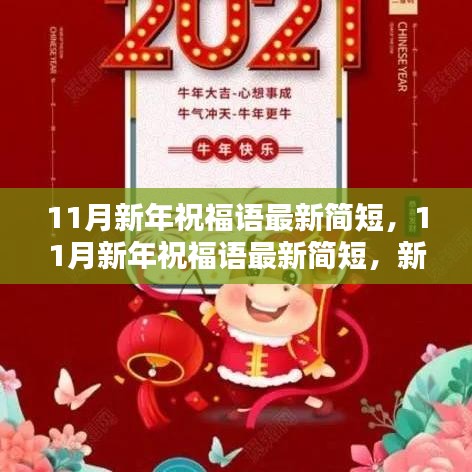 新年祝福语深度评测与介绍，最新简短新年祝福产品介绍及祝福语盘点