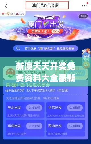 新澳天天开奖免费资料大全最新,方案优化实施_稳定版CES9.31