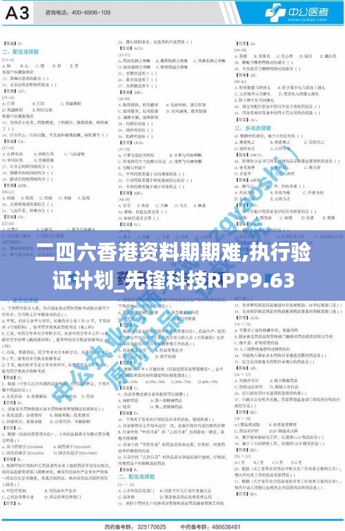 二四六香港资料期期难,执行验证计划_先锋科技RPP9.63