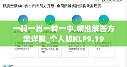 一码一肖一特一中,精准解答方案详解_个人版KLF9.19