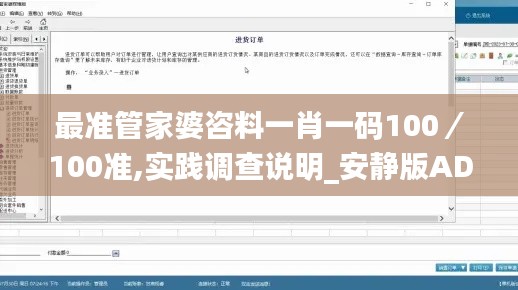 最准管家婆咨料一肖一码100／100准,实践调查说明_安静版ADK9.94