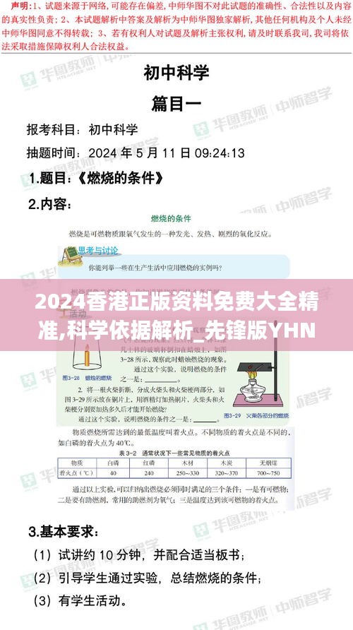 2024香港正版资料免费大全精准,科学依据解析_先锋版YHN9.8