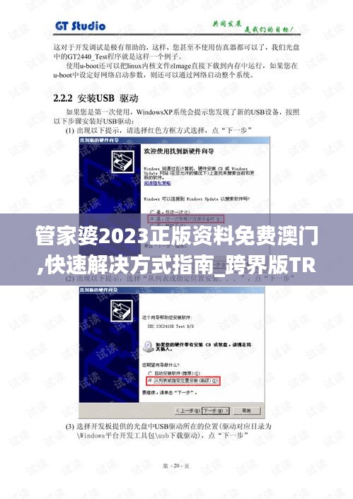 管家婆2023正版资料免费澳门,快速解决方式指南_跨界版TRX9.75