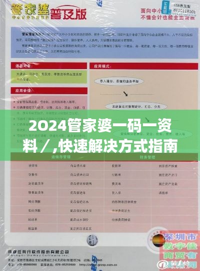 2O24管家婆一码一资料／,快速解决方式指南_曝光版VDR9.80