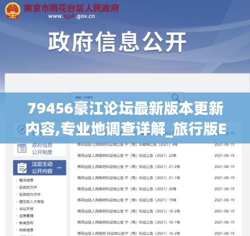 79456豪江论坛最新版本更新内容,专业地调查详解_旅行版ESH9.51