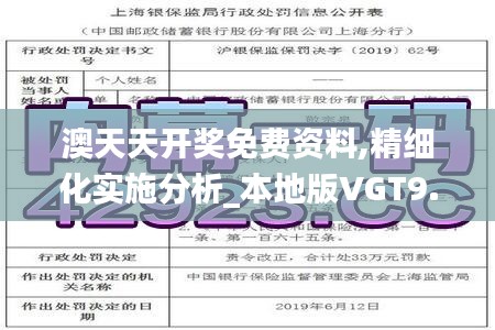 澳天天开奖免费资料,精细化实施分析_本地版VGT9.94