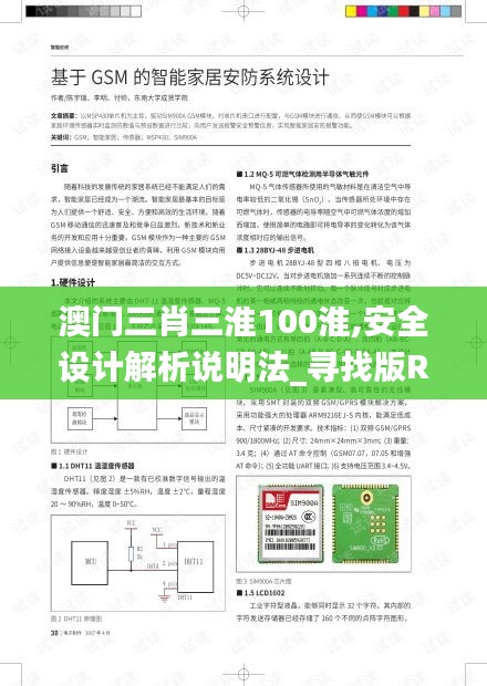 澳门三肖三淮100淮,安全设计解析说明法_寻找版RJT9.32