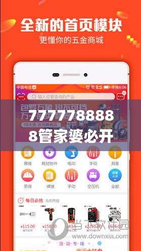 7777788888管家婆必开一肖,科学解释分析_共鸣版JWP9.45