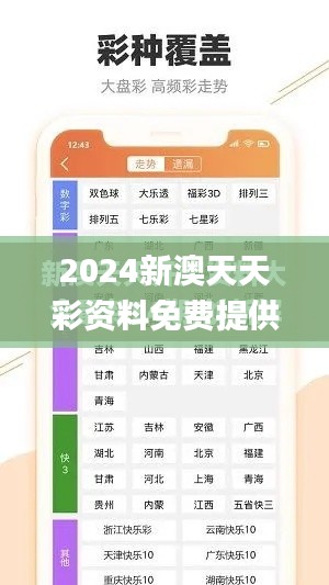 2024新澳天天彩资料免费提供,专业解读评估_多功能版RIC9.36