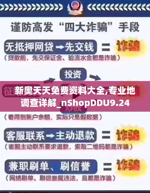 新奥天天免费资料大全,专业地调查详解_nShopDDU9.24