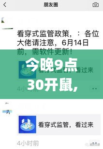 今晚9点30开鼠,深度研究解析_精英版SKR9.27