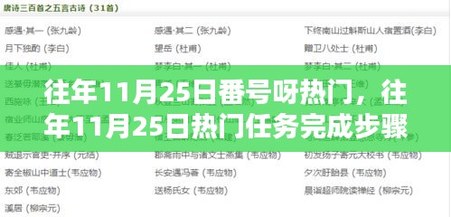 往年11月25日热门活动指南及任务完成步骤解析