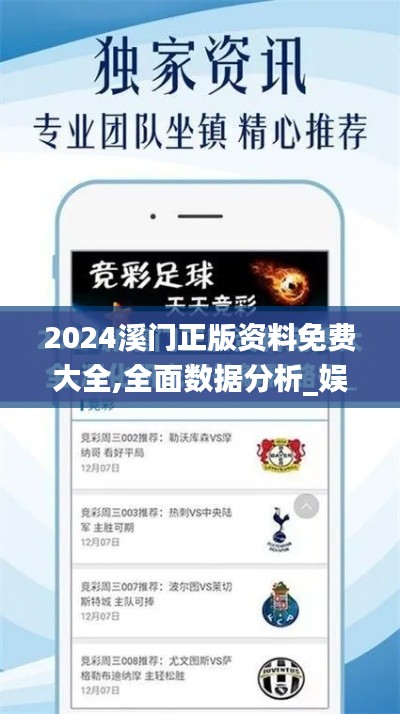 2024溪门正版资料免费大全,全面数据分析_娱乐版JGW9.89