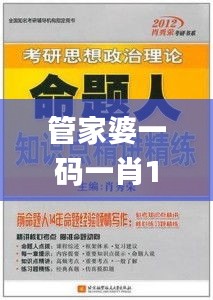 管家婆一码一肖100中奖,理论考证解析_智慧版XXV9.2