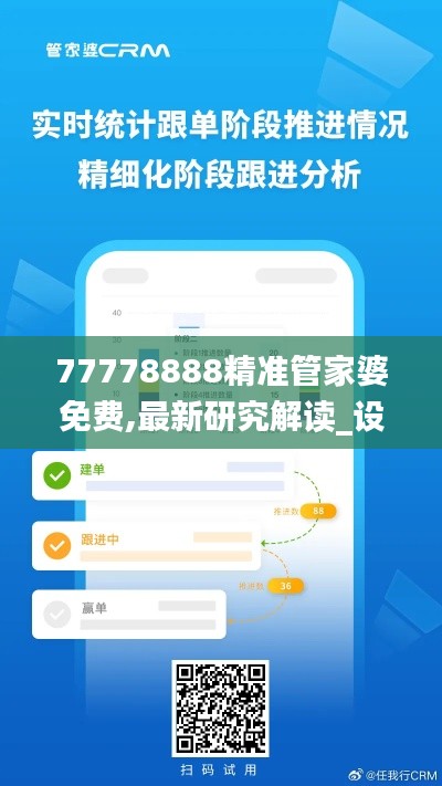 77778888精准管家婆免费,最新研究解读_设计师版RUN9.16