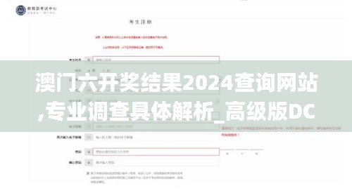 澳门六开奖结果2024查询网站,专业调查具体解析_高级版DCQ9.45