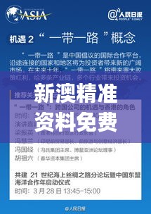 新澳精准资料免费提供濠江论坛,根据资料作出投资决策_体验版DMO9.35