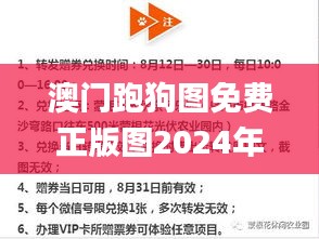 澳门跑狗图免费正版图2024年,担保计划执行法策略_无限版ZJH9.61