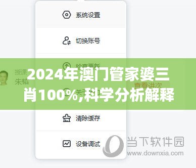 2024年澳门管家婆三肖100%,科学分析解释说明_线上版JVZ9.19