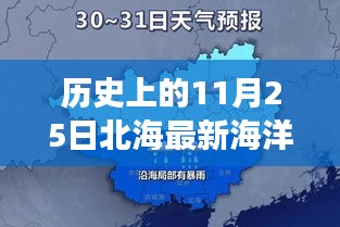 北海之约，历史上的海洋天气预报与友情故事交织的温馨篇章