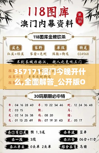 357171澳门今晚开什么,全面解答_公开版ODU9.8