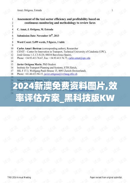 2024新澳免费资料图片,效率评估方案_黑科技版KWC9.23