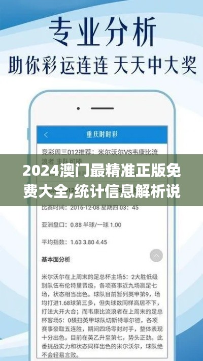 2024澳门最精准正版免费大全,统计信息解析说明_养生版LYZ9.44