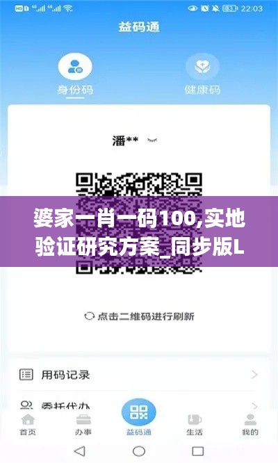 婆家一肖一码100,实地验证研究方案_同步版LLN9.18