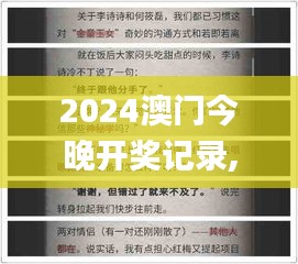 2024澳门今晚开奖记录,实践调查说明_专用版LJZ9.14