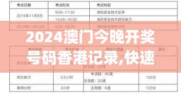 2024澳门今晚开奖号码香港记录,快速解答方案设计_安静版HMS9.5